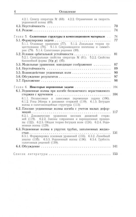 Дополнительное изображение книги «Устойчивость локализованных волн в нелинейно-упругих стержнях»