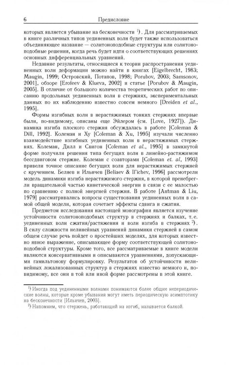 Дополнительное изображение книги «Устойчивость локализованных волн в нелинейно-упругих стержнях»