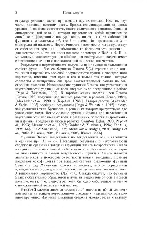 Дополнительное изображение книги «Устойчивость локализованных волн в нелинейно-упругих стержнях»