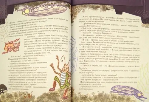 Дополнительное изображение книги «Тараканьими тропами»