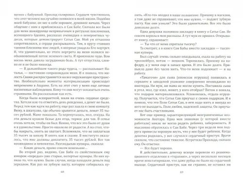 Дополнительное изображение книги «Точка невозврата. Найти свое "я"»