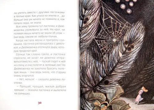 Дополнительное изображение книги «Дюймовочка»