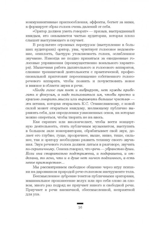 Дополнительное изображение книги «Дао голоса. Голос как ваш инструмент»