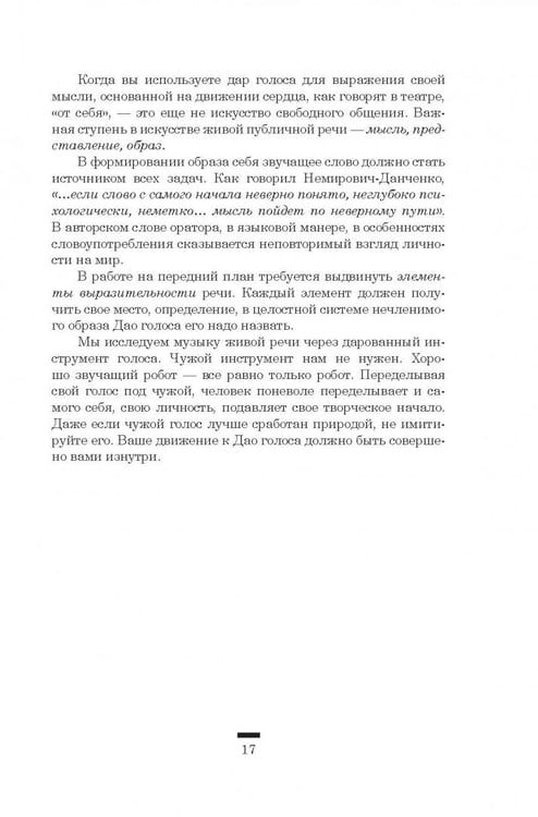 Дополнительное изображение книги «Дао голоса. Голос как ваш инструмент»