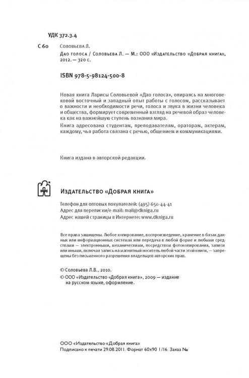 Дополнительное изображение книги «Дао голоса. Голос как ваш инструмент»