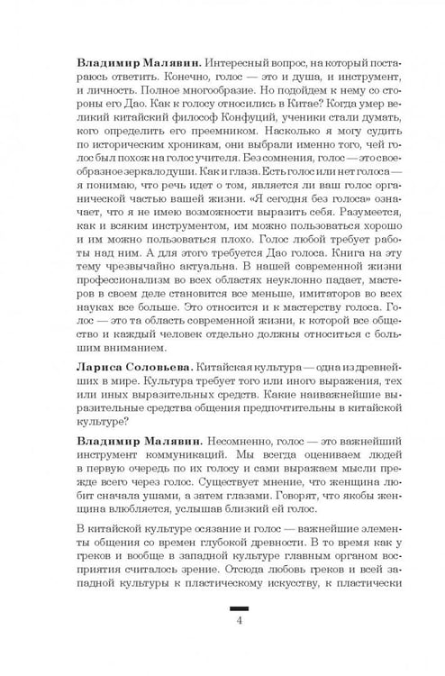 Дополнительное изображение книги «Дао голоса. Голос как ваш инструмент»