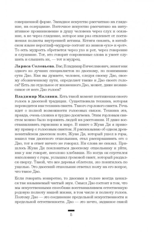 Дополнительное изображение книги «Дао голоса. Голос как ваш инструмент»