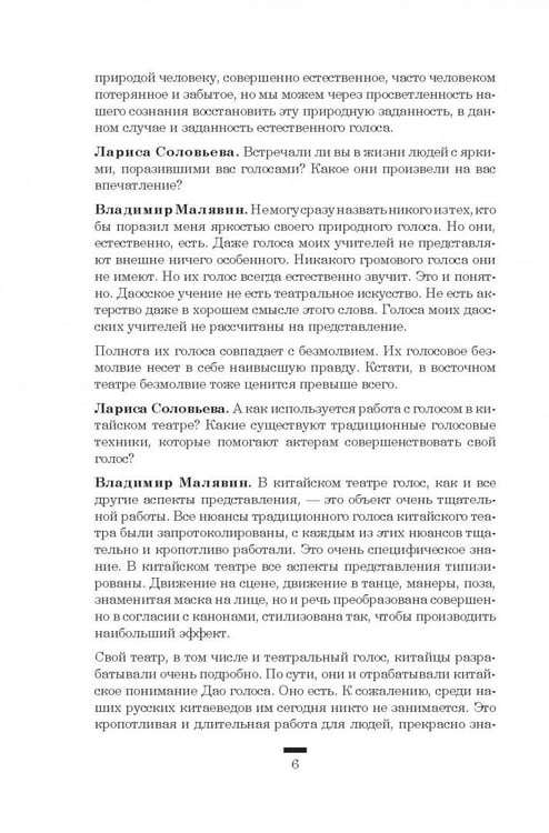 Дополнительное изображение книги «Дао голоса. Голос как ваш инструмент»