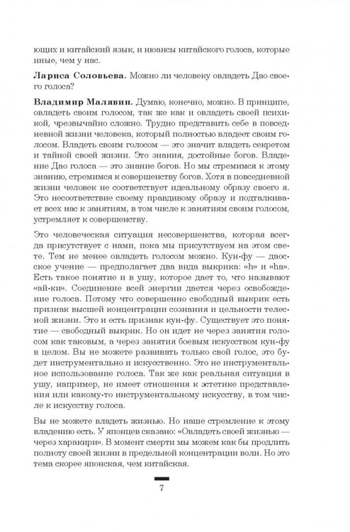 Дополнительное изображение книги «Дао голоса. Голос как ваш инструмент»