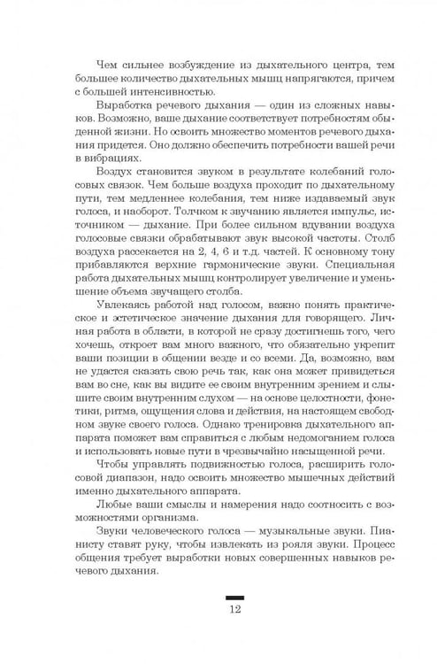 Дополнительное изображение книги «Дао голоса. Голос как ваш инструмент»