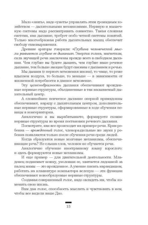 Дополнительное изображение книги «Дао голоса. Голос как ваш инструмент»