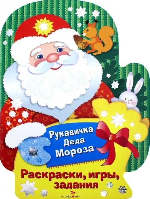 Обложка книги «Раскраски, игры, задания», ISBN 9785995112761