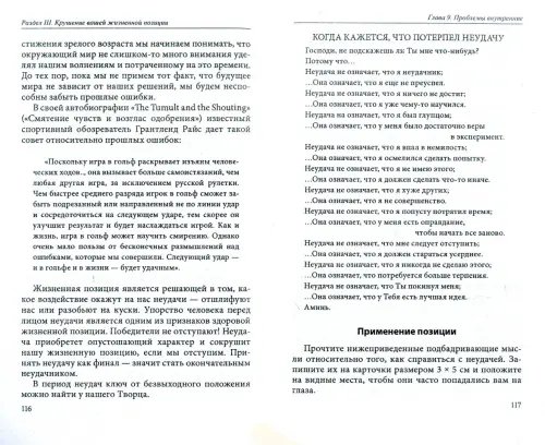 Дополнительное изображение книги «Я - победитель!»