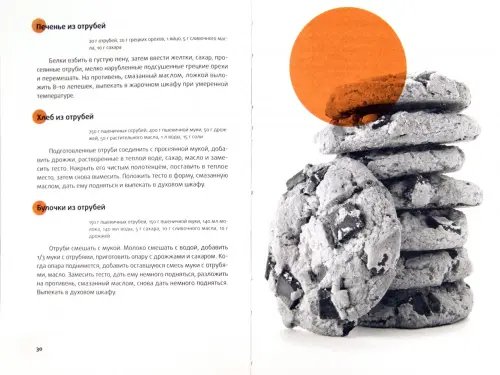 Дополнительное изображение книги «Хлеб, мучные изделия, крупы и бобовые»