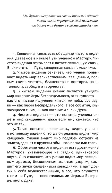 Дополнительное изображение книги «Чистое видение. Увидеть мир глазами Бога»