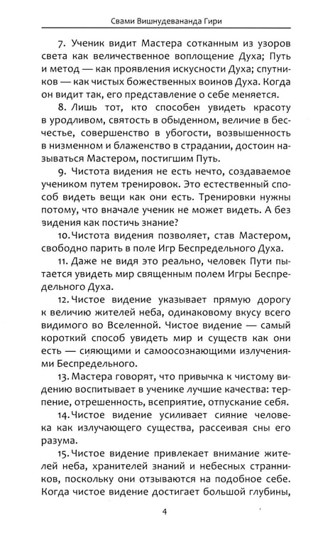 Дополнительное изображение книги «Чистое видение. Увидеть мир глазами Бога»