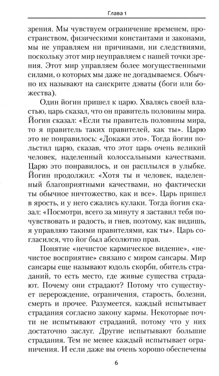 Дополнительное изображение книги «Чистое видение. Увидеть мир глазами Бога»