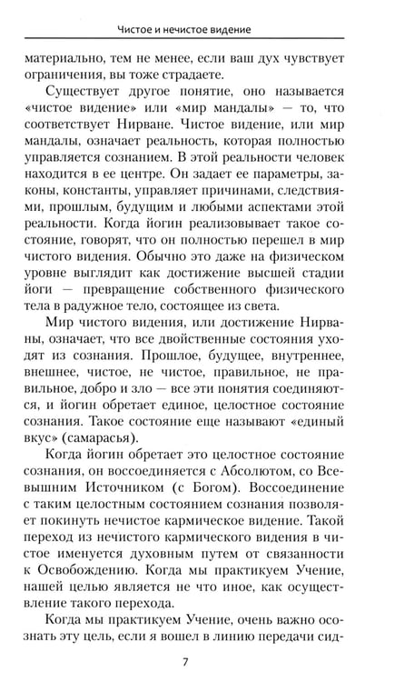 Дополнительное изображение книги «Чистое видение. Увидеть мир глазами Бога»