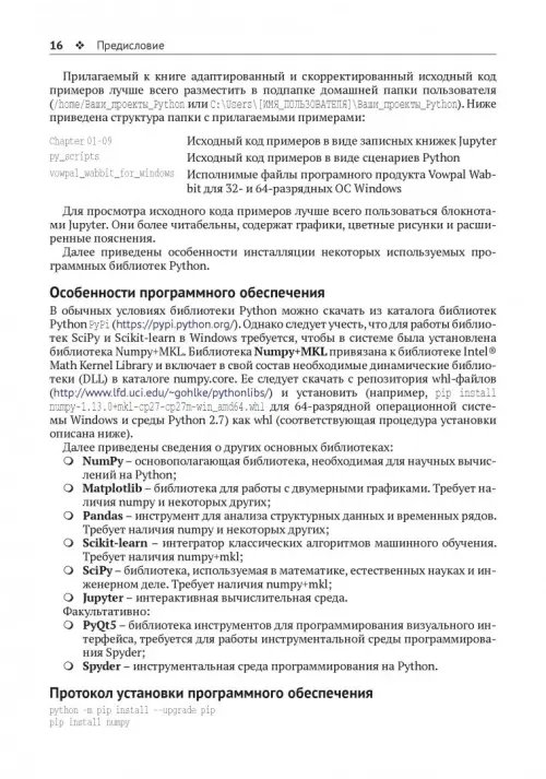 Дополнительное изображение книги «Крупномасштабное машинное обучение вместе с Python»