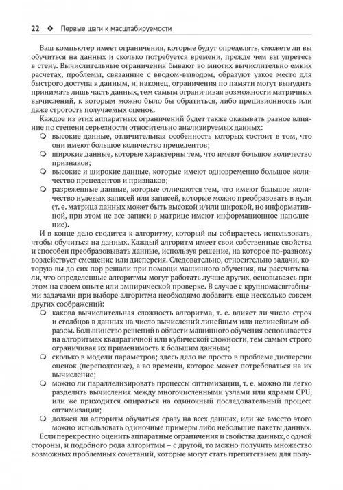Дополнительное изображение книги «Крупномасштабное машинное обучение вместе с Python»