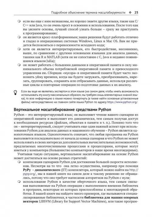 Дополнительное изображение книги «Крупномасштабное машинное обучение вместе с Python»