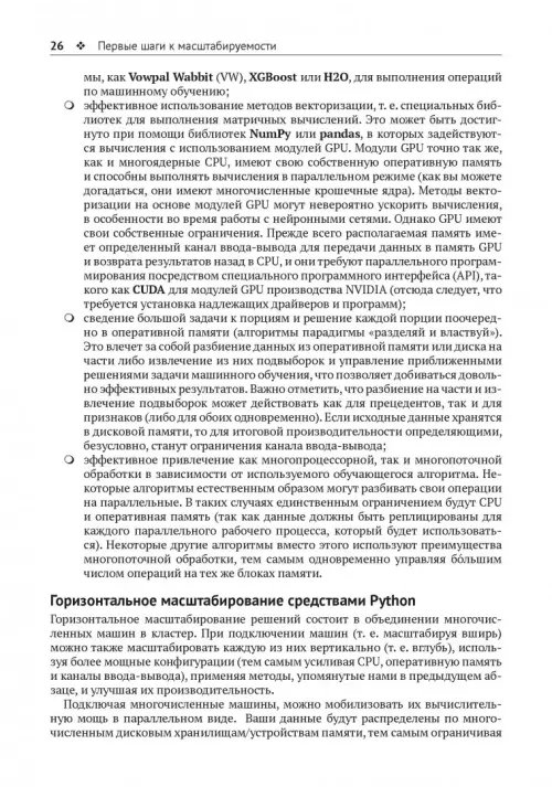 Дополнительное изображение книги «Крупномасштабное машинное обучение вместе с Python»