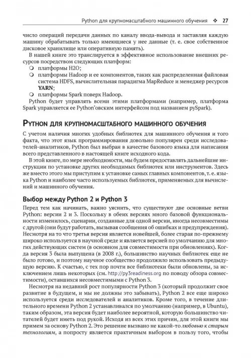 Дополнительное изображение книги «Крупномасштабное машинное обучение вместе с Python»