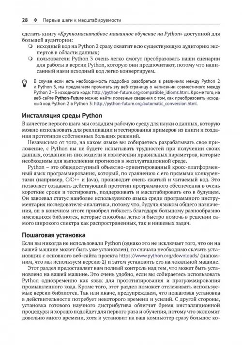 Дополнительное изображение книги «Крупномасштабное машинное обучение вместе с Python»