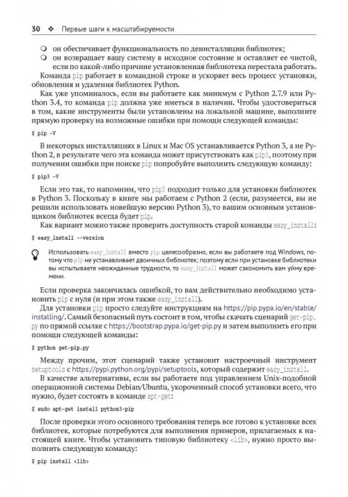 Дополнительное изображение книги «Крупномасштабное машинное обучение вместе с Python»