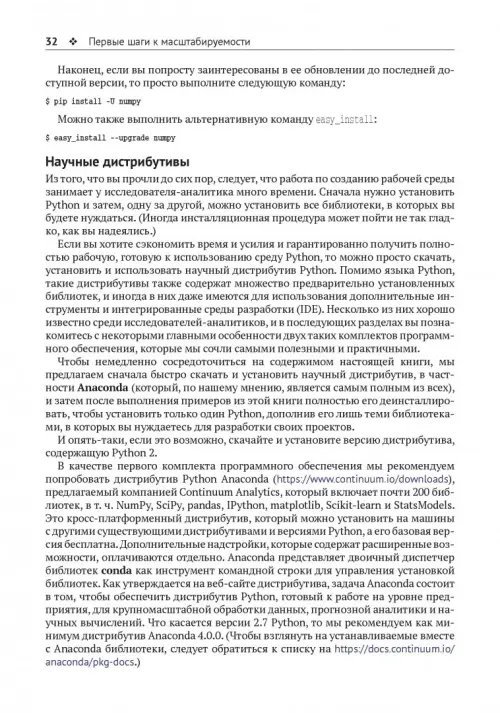 Дополнительное изображение книги «Крупномасштабное машинное обучение вместе с Python»