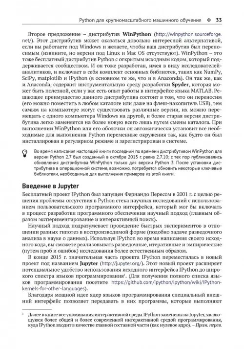 Дополнительное изображение книги «Крупномасштабное машинное обучение вместе с Python»
