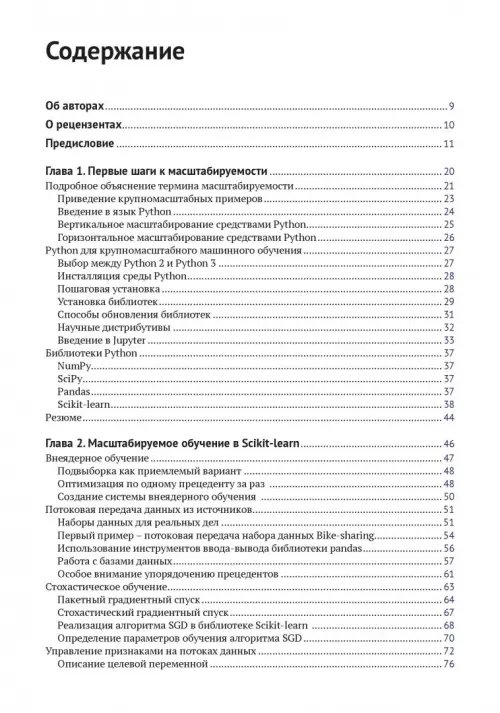 Дополнительное изображение книги «Крупномасштабное машинное обучение вместе с Python»
