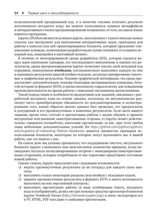 Дополнительное изображение книги «Крупномасштабное машинное обучение вместе с Python»