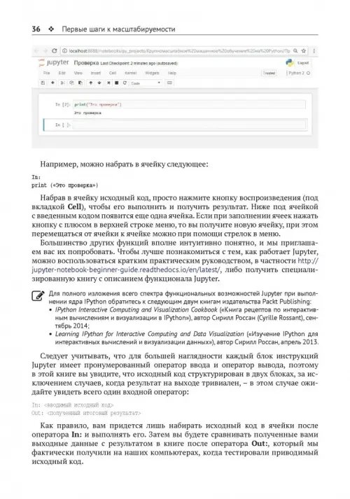 Дополнительное изображение книги «Крупномасштабное машинное обучение вместе с Python»