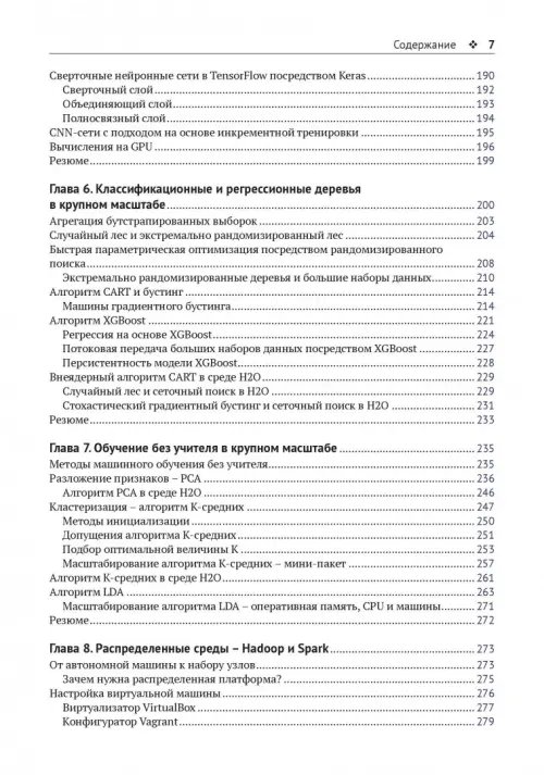Дополнительное изображение книги «Крупномасштабное машинное обучение вместе с Python»