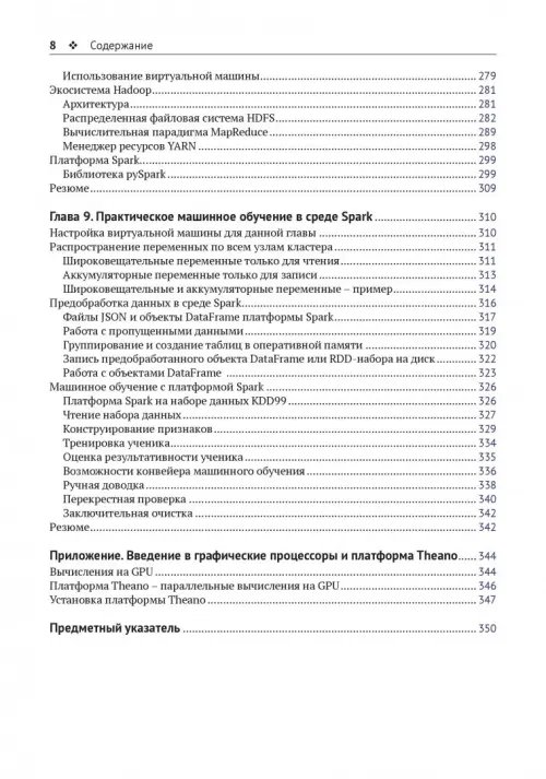Дополнительное изображение книги «Крупномасштабное машинное обучение вместе с Python»