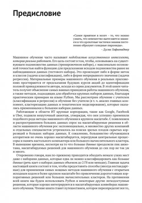 Дополнительное изображение книги «Крупномасштабное машинное обучение вместе с Python»