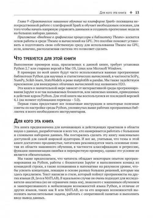 Дополнительное изображение книги «Крупномасштабное машинное обучение вместе с Python»