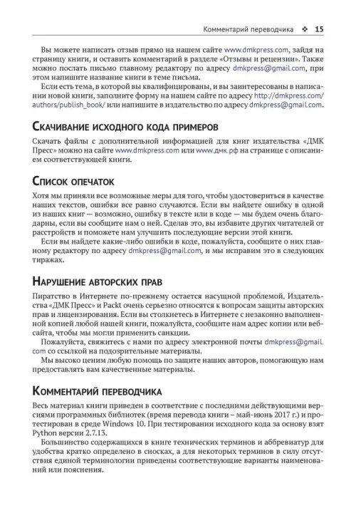 Дополнительное изображение книги «Крупномасштабное машинное обучение вместе с Python»