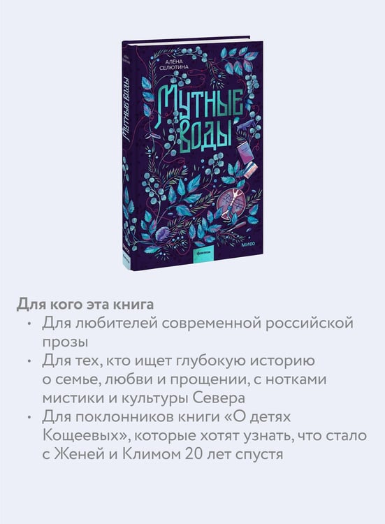 Дополнительное изображение книги «Мутные воды»