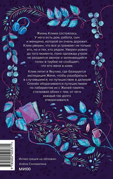 Дополнительное изображение книги «Мутные воды»