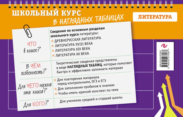 Дополнительное изображение книги «Литература: 5-11 классы»