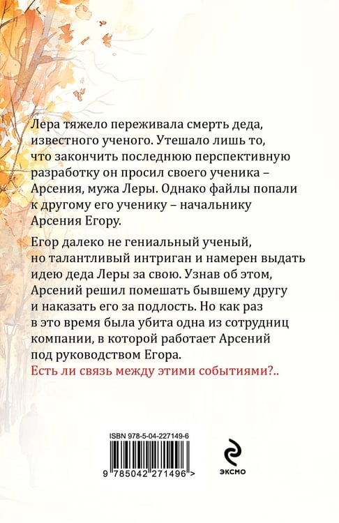 Дополнительное изображение книги «Ненависть – плохой советчик»