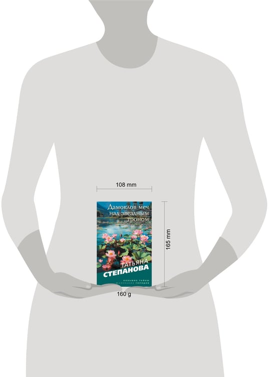 Дополнительное изображение книги «Дамоклов меч над звездным троном»