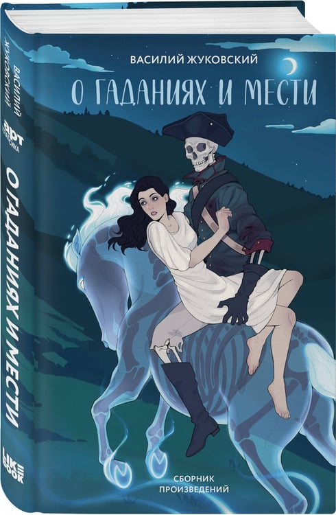 Дополнительное изображение книги «О гаданиях и мести»