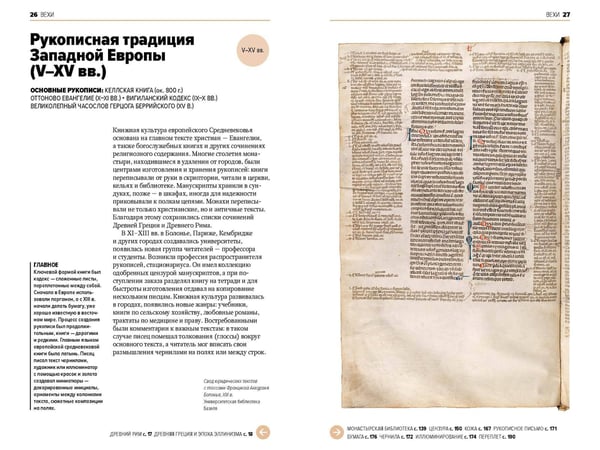 Дополнительное изображение книги «Главное в истории книги. Книги и их создатели, артефакты и материалы»