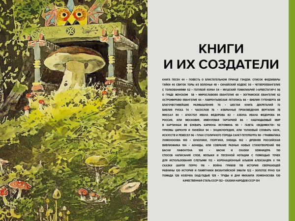 Дополнительное изображение книги «Главное в истории книги. Книги и их создатели, артефакты и материалы»