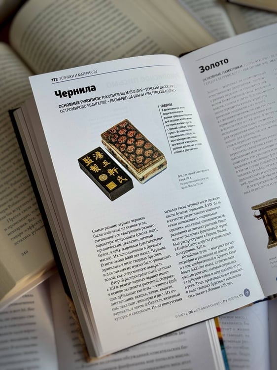 Дополнительное изображение книги «Главное в истории книги. Книги и их создатели, артефакты и материалы»