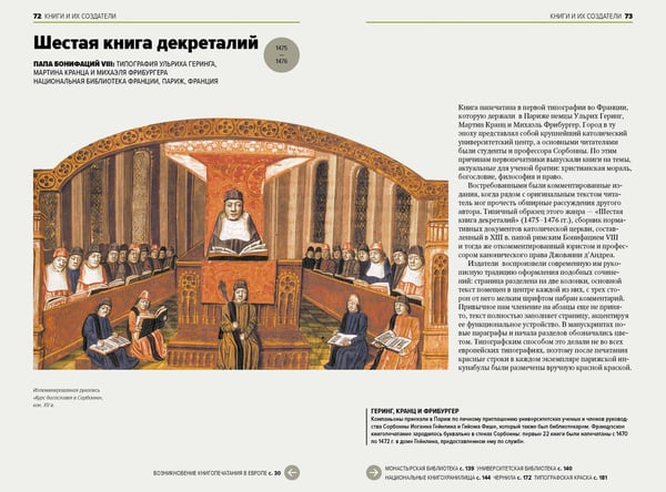 Дополнительное изображение книги «Главное в истории книги. Книги и их создатели, артефакты и материалы»