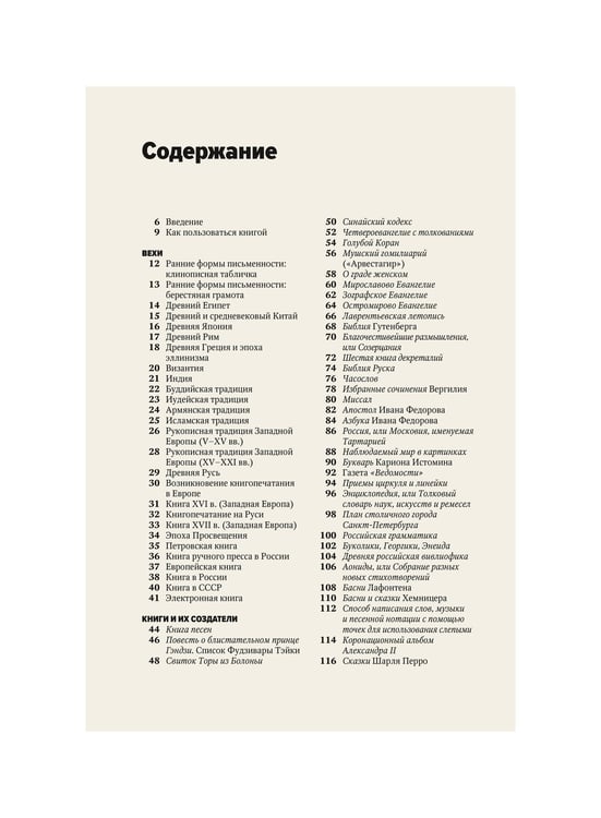Дополнительное изображение книги «Главное в истории книги. Книги и их создатели, артефакты и материалы»